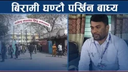 ६ जना चिकित्कस फिर्ता, गजेन्द्रनारायण सिंह अस्पतालमा अझै दरबन्दी अभाव - NEWS24 TV