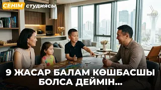 Ұлым мен келінімнің сөзі көңіліме қатты тиді... | Сенім студиясы 06.08.2026