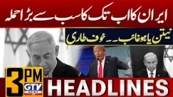 Israeli PM Netanyahu Dead? | Iran Powerful Missiles Attack | Netanyahu Death Updates | 3PM Headlines