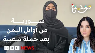 الطالبة السورية رؤى شيخ ضمن قائمة أوائل اليمن بعد استبعادها