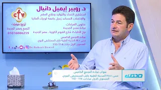 مش كل ورم ليفي معناه إن الحقن المجهري هيفشل... اعرفي إمتى يكون مؤثر! | صحتك
