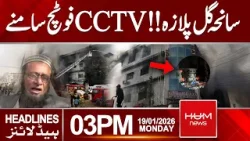 Gul Plaza Tragedy | CCTV Footage Shows What Happened | 3 PM headlines | Hum News | Pakistan