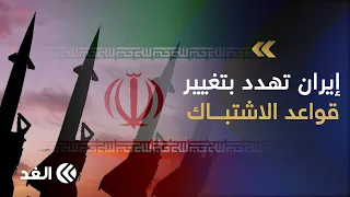 تهديد إيراني بتغيير جغرافيا الحرب.. هل تمتد نيران المواجهة إلى دول أخرى بالمنطقة والبحر الأحمر؟