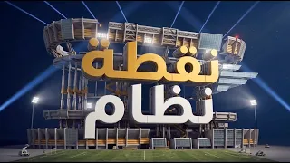 عبر #نقطة_نظام .. مشاهد: والله حرام راحت كأس القارات مبردة لصنداونز.. طفل أهلاوي يبكي "فكنا وأرحل"