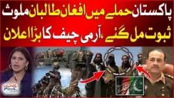 Pak Vs Afghan | Recent Attcks | Evidences Found | Army Chief Big Announcement | Fiza Khan Analysis