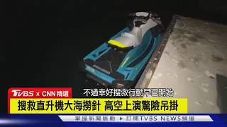 【CNN精選】落海狂漂十六小時! 加州53歲男子奇蹟生還｜TVBS新聞 @TVBSNEWS01