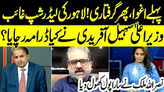 Lahore PTI Leadership Missing: Senior Journalist Nasrullah Malik Unmasks the Drama | Madd e Muqabil