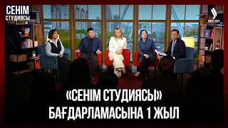Біздің қоғам психологқа баруға неге ұялады... | Сенім студиясы 15.09.2026