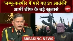 Operation Sindoor पर Army Chief का बड़ा Update, Pakistan-China Border पर हालात की दी जानकारी | NDTV Operation Sindoor पर Army Chief का बड़ा Update, Pakistan-China Border पर हालात की दी जानकारी | NDTV
