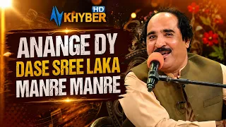 ANANGE DY DASE SREE LAKA MANRE MANRE || Pashto Song || AVT Khyber