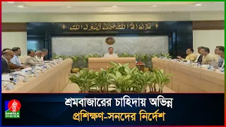 অভিন্ন সিলেবাসে প্রশিক্ষণ ও সনদের নির্দেশ প্রধানমন্ত্রীর