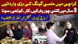 Karachi’s Masi Gang: Biggest Heists in 9 Years | How They Became Millionaires? |Shocking Revelations