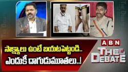 సాక్ష్యాలు ఉంటే బయటపెట్టండి.. ఎందుకీ దాగుడుమూతలు..! | PS Sunil Naik & Sunil Kumar | RRR Case | ABN