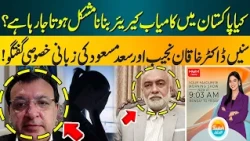Is Building a Successful Career in Pakistan Becoming Harder? | HUM News | Pakistan