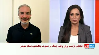 آرش آرامش: ترامپ ممکن است از توافق بر سر تنگه هرمز هم عقب‌نشینی کند