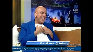 إسماعيل مراد يكشف تفاصيل رحلته في عالم الإخراج