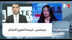 جيتيكس.. فرصة لتعزيز الابتكار