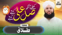 Khulay Aankh Episode 2558 | TALAQ | Morning With Madani Channel | Maulana Syed Saqib Hussain Madani