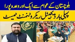 The Chief Minister of Balochistan has Fulfilled another Promise to his People | Dawn News