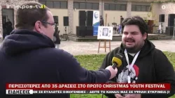 ΠΕΡΙΣΣΟΤΕΡΕΣ ΑΠΟ 35 ΔΡΑΣΕΙΣ ΣΤΟ ΠΡΩΤΟ CHRISTMAS YOUTH FESTIVAL ΠΕΡΙΣΣΟΤΕΡΕΣ ΑΠΟ 35 ΔΡΑΣΕΙΣ ΣΤΟ ΠΡΩΤΟ CHRISTMAS YOUTH FESTIVAL