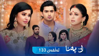 Be Pana - Sorani -  Badini 133 | بێ پەنا - سۆرانی  -  بادینی ١٣٣