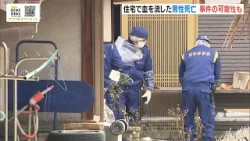 「血まみれの男性」住宅で死亡 室内で家族が発見 事件・事故の両面で捜査 死因などの確認進める 滋賀・甲賀市(2026年2月20日) 「血まみれの男性」住宅で死亡 室内で家族が発見 事件・事故の両面で捜査 死因などの確認進める 滋賀・甲賀市(2026年2月20日)