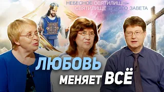 118. Divine and Human Love. What Is True Love? | Where Is God Now?