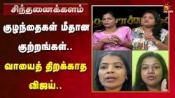 ராஜ்மோகனின் கேவலமான கருத்து - பொங்கிய பெண்கள்! | Sinthanaikalam | Rajmohan | Kalaignar News