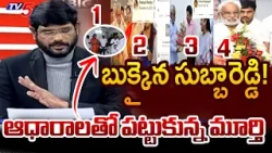 TV5 Murthy Intro of Big News Debate with Murthy | TTD Controversy | YSRCP | AP News | TV5 News