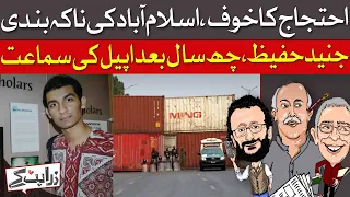 PTI Determined To March As Govt Starts To Shut Motorways | Zara Hat Kay | Dawn News