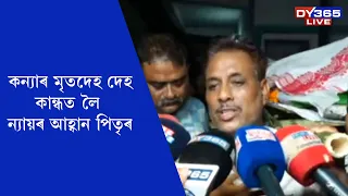 নিমিষা ঠাকুৰীয়াৰ শৰীৰত ক’ত ক’ত আছে আঘাতৰ চিন?