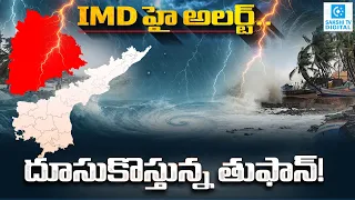 Rain Alert: బంగాళాఖాతంలో వాయుగుండం..| Heavys Rain AP | Weather Report @SakshiTVDigital