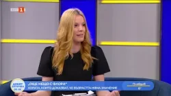 Още нещо с Флора: Хората, които доказват, че възрастта няма значение, 27.03.2026
