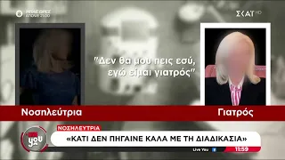 Θάνατος Γ.Μαζωνάκη: Νοσηλεύτρια είδε πως κάτι δεν πάει καλά, αλλά η γιατρός την υποτίμησε