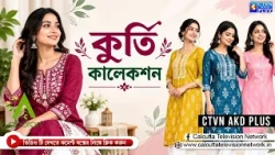 কুর্তি কালেকশন | ABORON