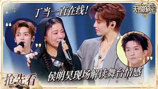 【抢先看】丁当回应为什么多年不火 现场解读A-Lin经典曲目背后的故事共情到哭泣 侯明昊搂肩安慰丁当 #天赐的声音7 EP10 20260814