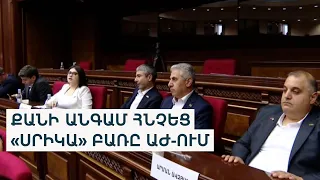 «Ակն ընդ ական»․ՔՊ-ն շարունակում է ներողություն պահանջել Ղազարյանից, նա լռում է