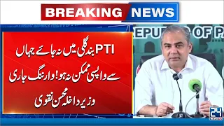 Mohsin Naqvi Issues Strong Warning to PTI Over Islamabad March | 24 News HD
