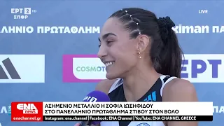 Ασημένιο μετάλλιο για την Σ. Ιωσηφίδου στο Πανελλήνιο πρωτάθλημα - Κατέθεσε ένσταση η αθλήτρια