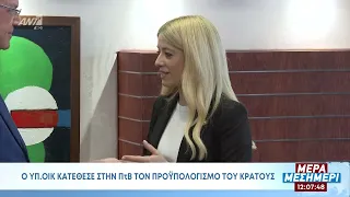 Ο Υπουργός Οικονομικών παραδίδει τον οικονομικό προϋπολογισμο του έτους 2027 στη Βουλή