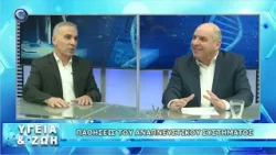 ΥΓΕΙΑ ΚΑΙ ΖΩΗ ΜΕ ΤΟΝ ΑΓΓΕΛΟ ΒΟΤΣΗ 15 01 2026: ΔΡ ΧΑΡΗΣ ΑΡΜΕΥΤΗΣ