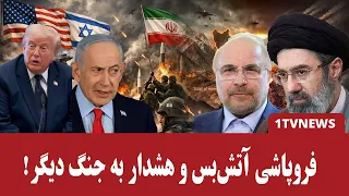 فروپاشی عملی آتش‌بس سبب جنگ دیگر آمریکا-اسرائیل با ایران می‌شود؟