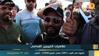 Al-Baghdadia and the People "Protests by Veteran Graduates" | 6/28/2026