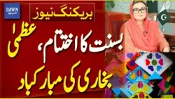 Basant Festival Ends: Azma Bukhari Congratulates Lahoris | Breaking News | Dawm News