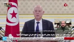 قيس سعيّد يرفض التدخلات الخارجية ومحاولات توطين المهاجرين في تونس