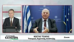 Ο Υπουργός Αγροτικής Ανάπτυξης Κώστας Τσιάρας στην TRT 020126 Ο Υπουργός Αγροτικής Ανάπτυξης Κώστας Τσιάρας στην TRT 020126