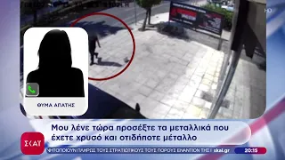 "Μάστιγα" οι απάτες σε βάρος ηλικιωμένων | Βραδινό δελτίο | 29/08/2026