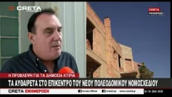 Τα αυθαίρετα στο επίκεντρο του νέου Πολεοδομικού Νομοσχεδίου