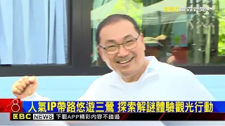 全國首創擂茶主題遊具開工 新北三鶯觀光節登場@newsebc
