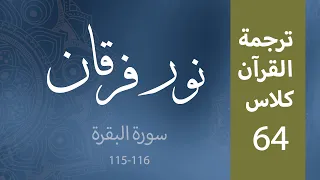 Noor-e-Furqan | S1 | Episode 64